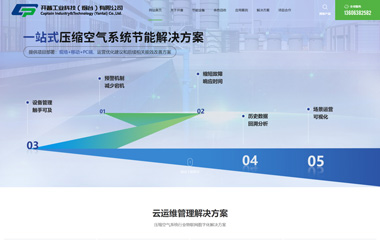 開普工業(yè)科技（煙臺）有限公司